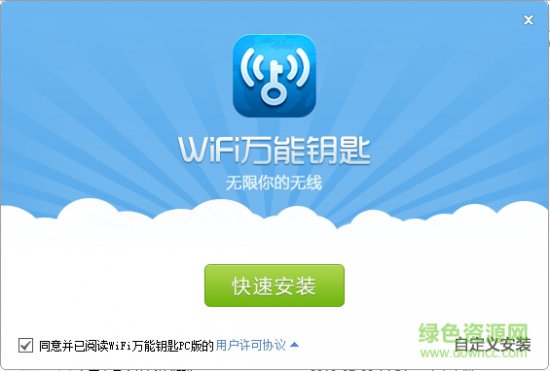 wifi万能钥匙电脑版下载