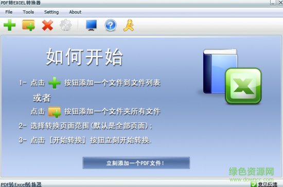 PDF转Excel修改版下载