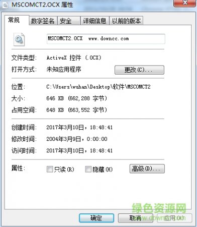mscomct2.ocx下载
