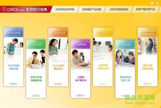 office2010实用技巧