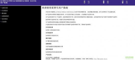 爱普生595k说明书