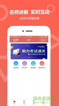 中达教育app下载