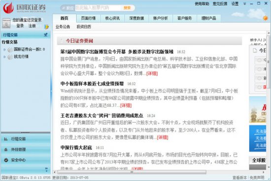国联通宝2.0