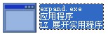 expand.exe文件下载-微软expand.exe下载-第1张图片