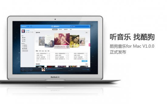 酷狗音乐mac下载