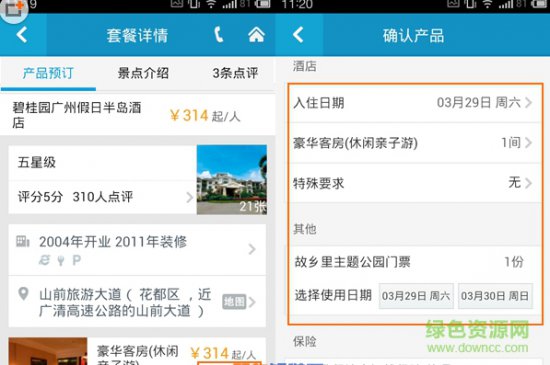 携程旅行app下载-携程旅行手机版下载v8.83.4 安卓版-第7张图片