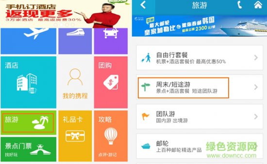 携程旅行app下载-携程旅行手机版下载v8.83.4 安卓版-第5张图片