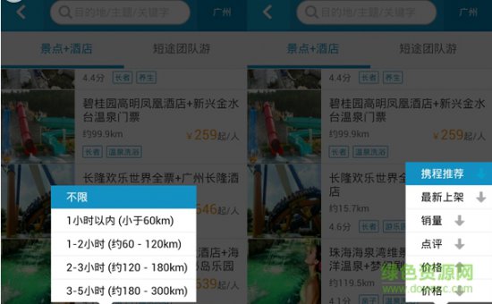 携程旅行app下载-携程旅行手机版下载v8.83.4 安卓版-第6张图片