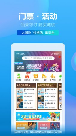 携程旅行app下载-携程旅行手机版下载v8.83.4 安卓版-第4张图片