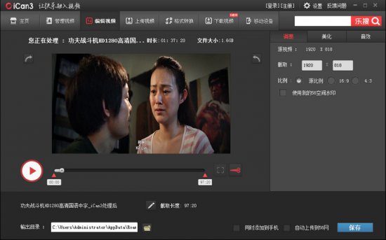 iCan编辑视频工具