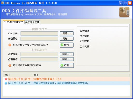 rdb打包解压工具