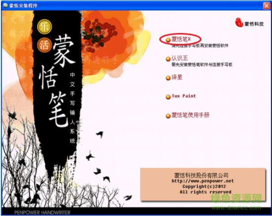 蒙恬新酷笔驱动下载v2.0.1 免费版-第1张图片