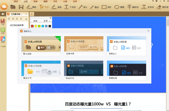 极速pdf阅读器pc版下载-极速pdf阅读器电脑版下载v3.0.0.3033 官方最新版-第1张图片