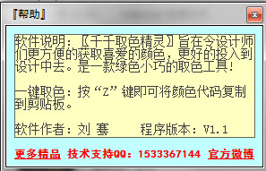 千千取色下载
