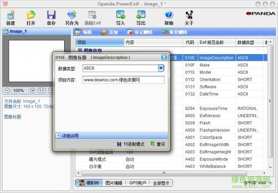 exif信息修改器