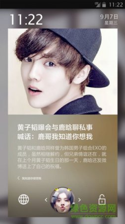 鹿晗主题酷划锁屏app
