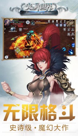 光明世界手游