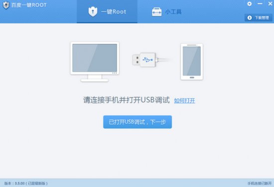 百度一键root工具