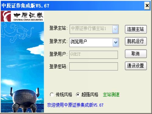 中原证券集成版