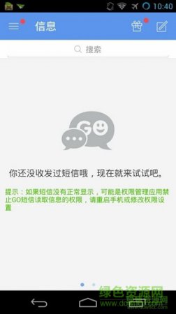 go短信手机版下载