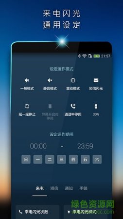 来电闪光灯应用下载