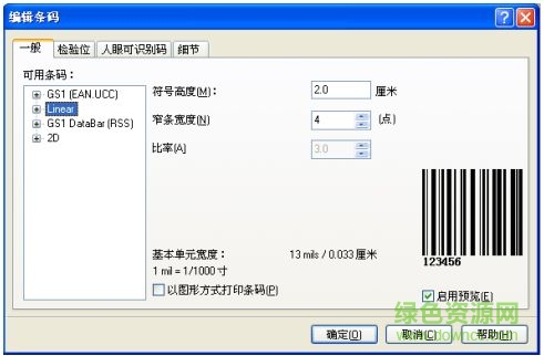 佳博条码编辑软件