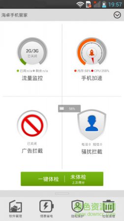 海卓手机管家下载-海卓手机管家旧版本下载v1.61 官网安卓版-第1张图片