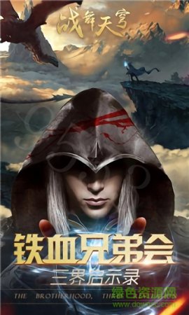 战舞天穹手游下载-战舞天穹下载v1.0.4 官方安卓版-第1张图片