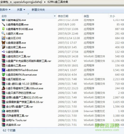 U盘修复工具合集