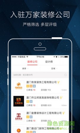 装修保app