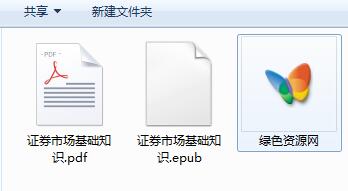 证券市场基础知识2012 pdf