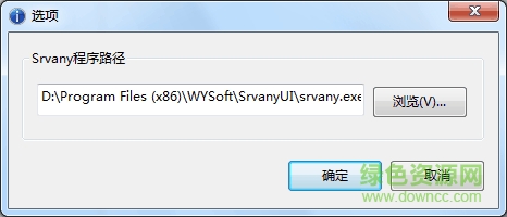 exe注册为服务工具-srvanyui服务管理工具下载绿色版-第1张图片