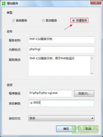 exe注册为服务工具-srvanyui服务管理工具下载绿色版-第2张图片