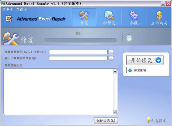 execl表格修复软件