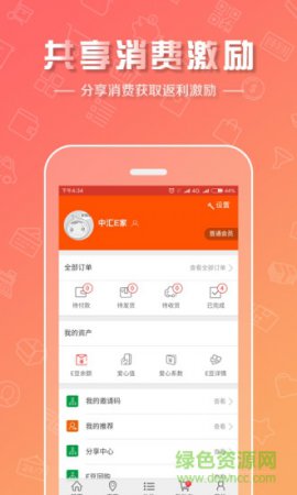 中汇e家app