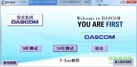 打印机断针测试软件下载