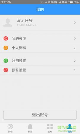 重庆市社会问卷调查app
