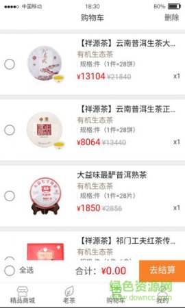 好茶仓app