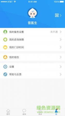 吾桐云医院app