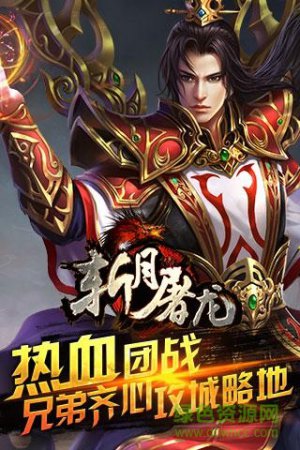 乐嗨嗨斩月屠龙下载-乐嗨嗨手游移动版斩月屠龙下载v2.4.0 安卓版-第1张图片