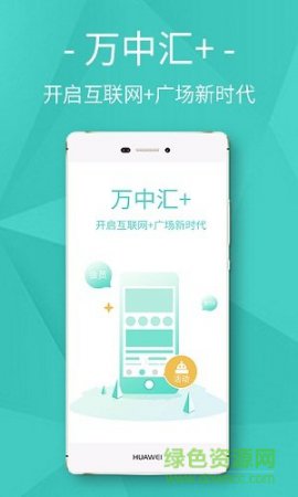 万中汇下载安装