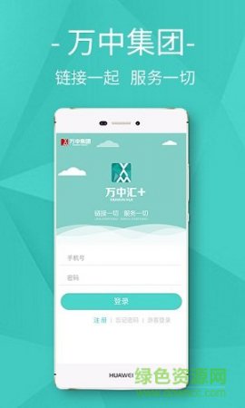 万中汇app