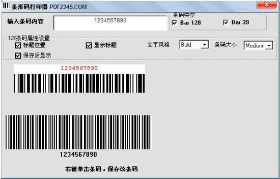 条形码打印软件