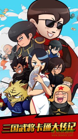 三国X战记