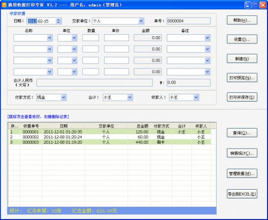 通用收据打印软件下载