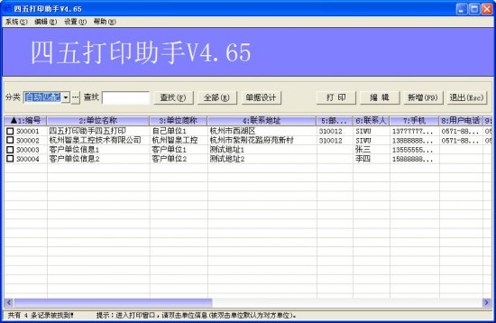 四五打印助手下载
