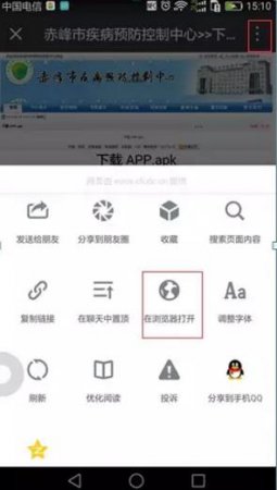赤峰市疾控中心app