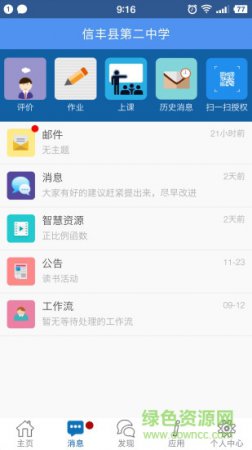 信丰教育在线app