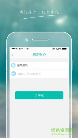 新疆燃气app