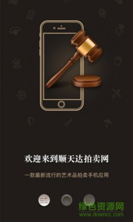 顺天达拍卖app